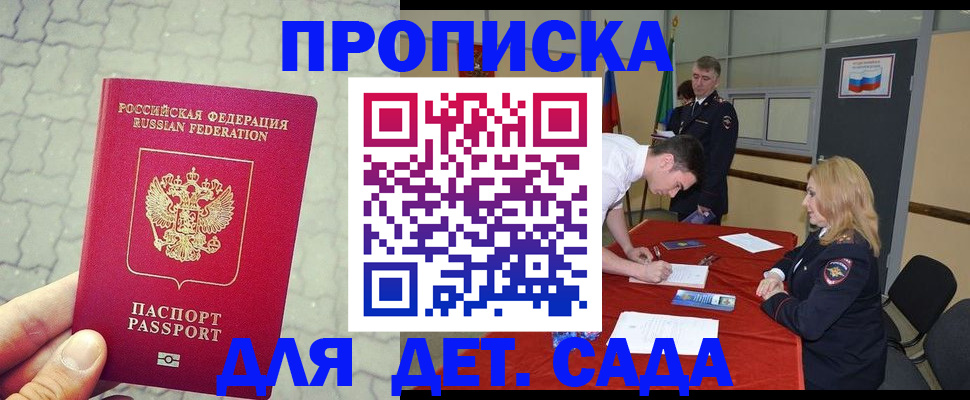 прописка для кредита в Гаджиево