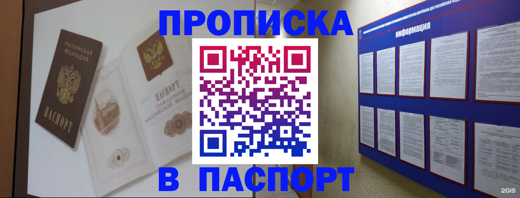 прописка паспорт в Гаджиево