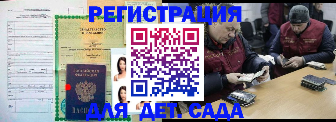 прописка законно в Гаджиево
