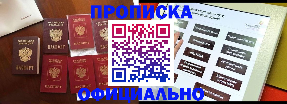 прописка для работы в Гаджиево